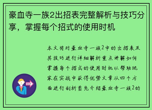 豪血寺一族2出招表完整解析与技巧分享，掌握每个招式的使用时机