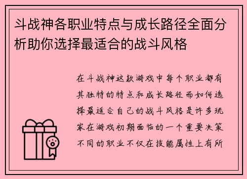 斗战神各职业特点与成长路径全面分析助你选择最适合的战斗风格 斗战神各职业特点与成长路径全面分析助你选择最适合的战斗风格